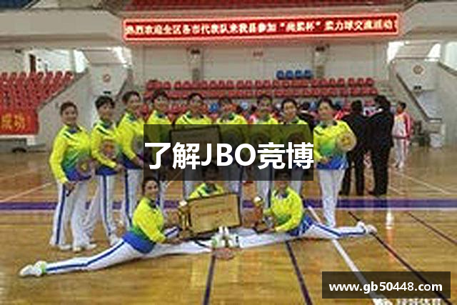 了解JBO竞博